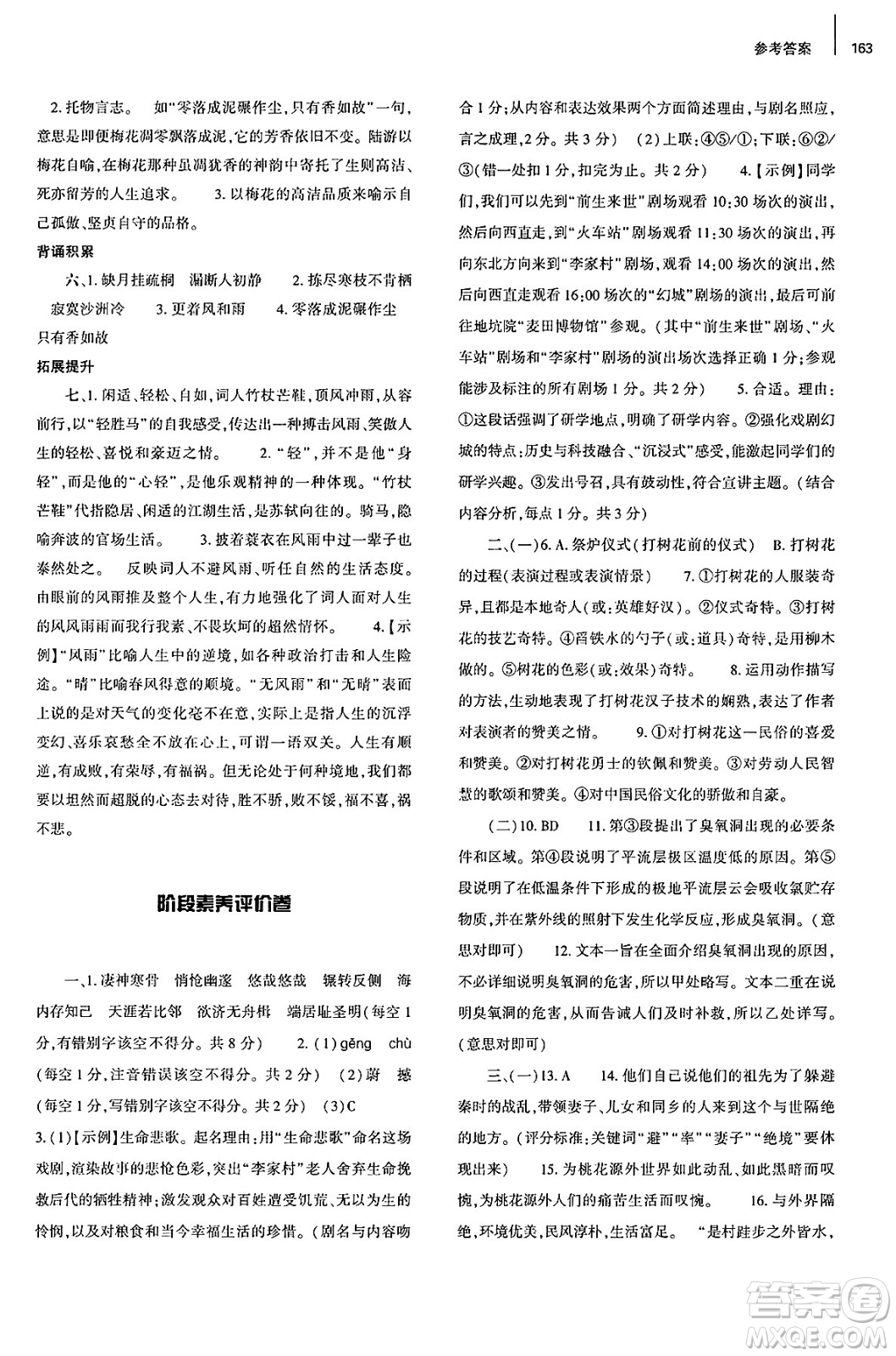 大象出版社2025年春初中同步練習冊八年級語文下冊人教版山東專版答案