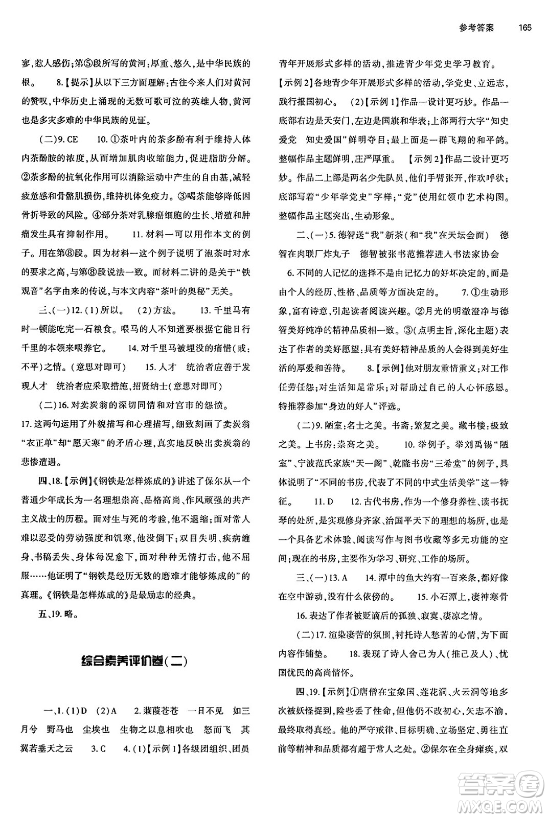 大象出版社2025年春初中同步練習冊八年級語文下冊人教版山東專版答案