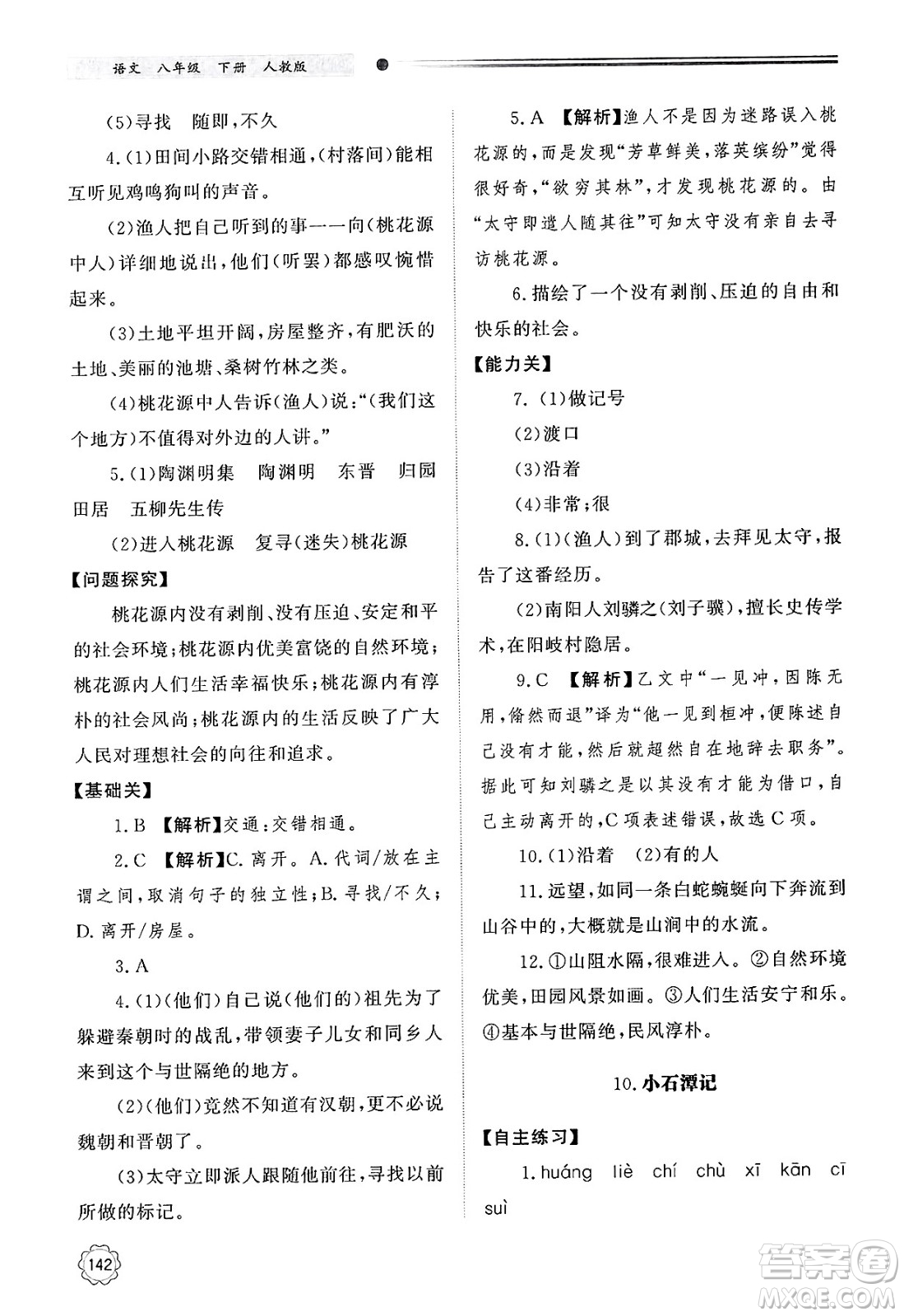 明天出版社2025年春初中同步練習冊八年級語文下冊人教版山東專版答案
