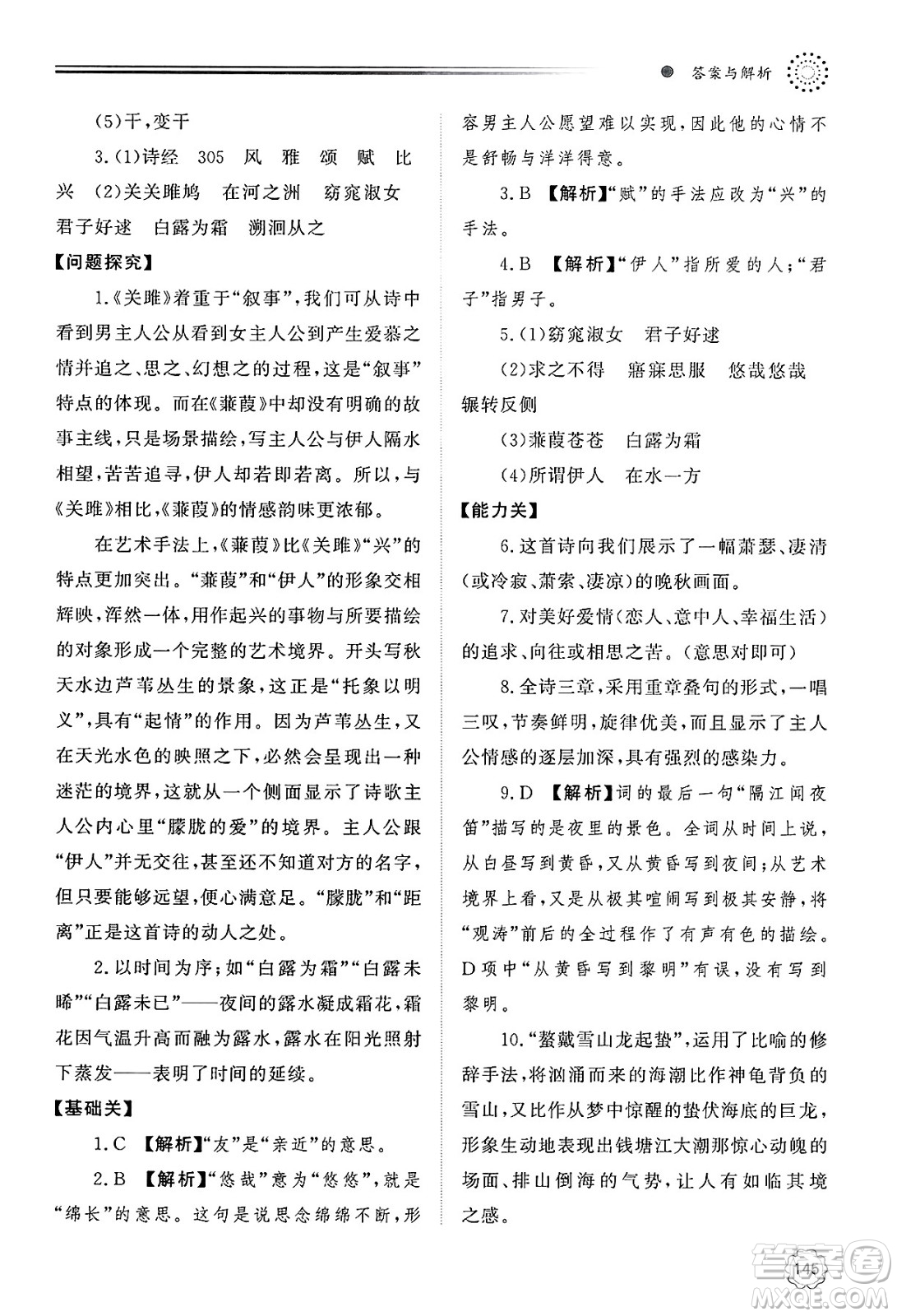 明天出版社2025年春初中同步練習冊八年級語文下冊人教版山東專版答案