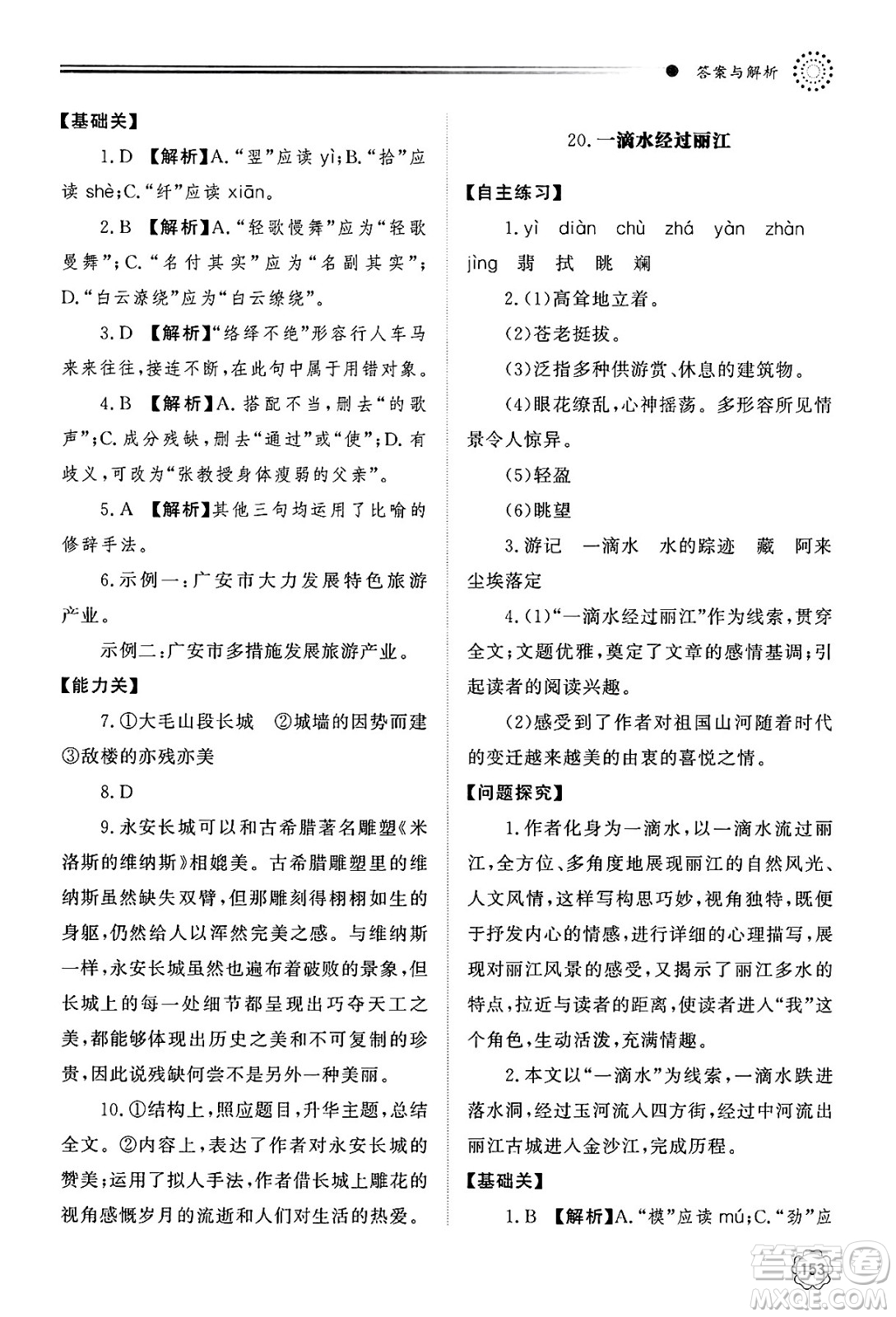 明天出版社2025年春初中同步練習冊八年級語文下冊人教版山東專版答案