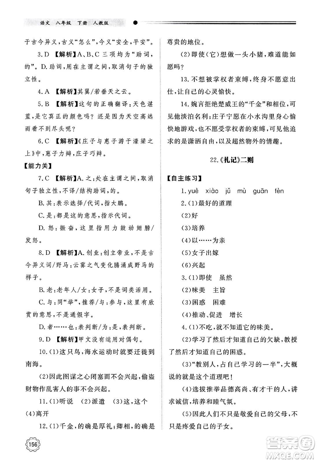 明天出版社2025年春初中同步練習冊八年級語文下冊人教版山東專版答案