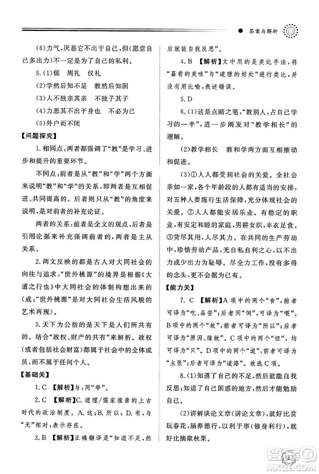 明天出版社2025年春初中同步練習冊八年級語文下冊人教版山東專版答案