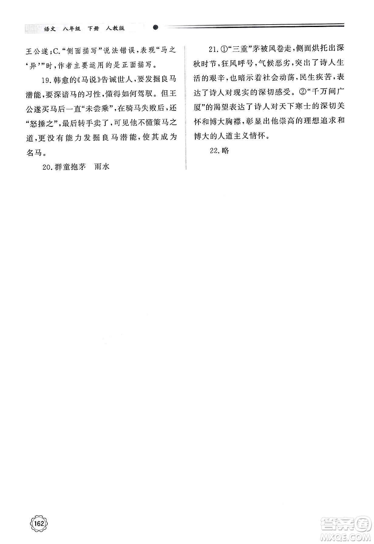 明天出版社2025年春初中同步練習冊八年級語文下冊人教版山東專版答案