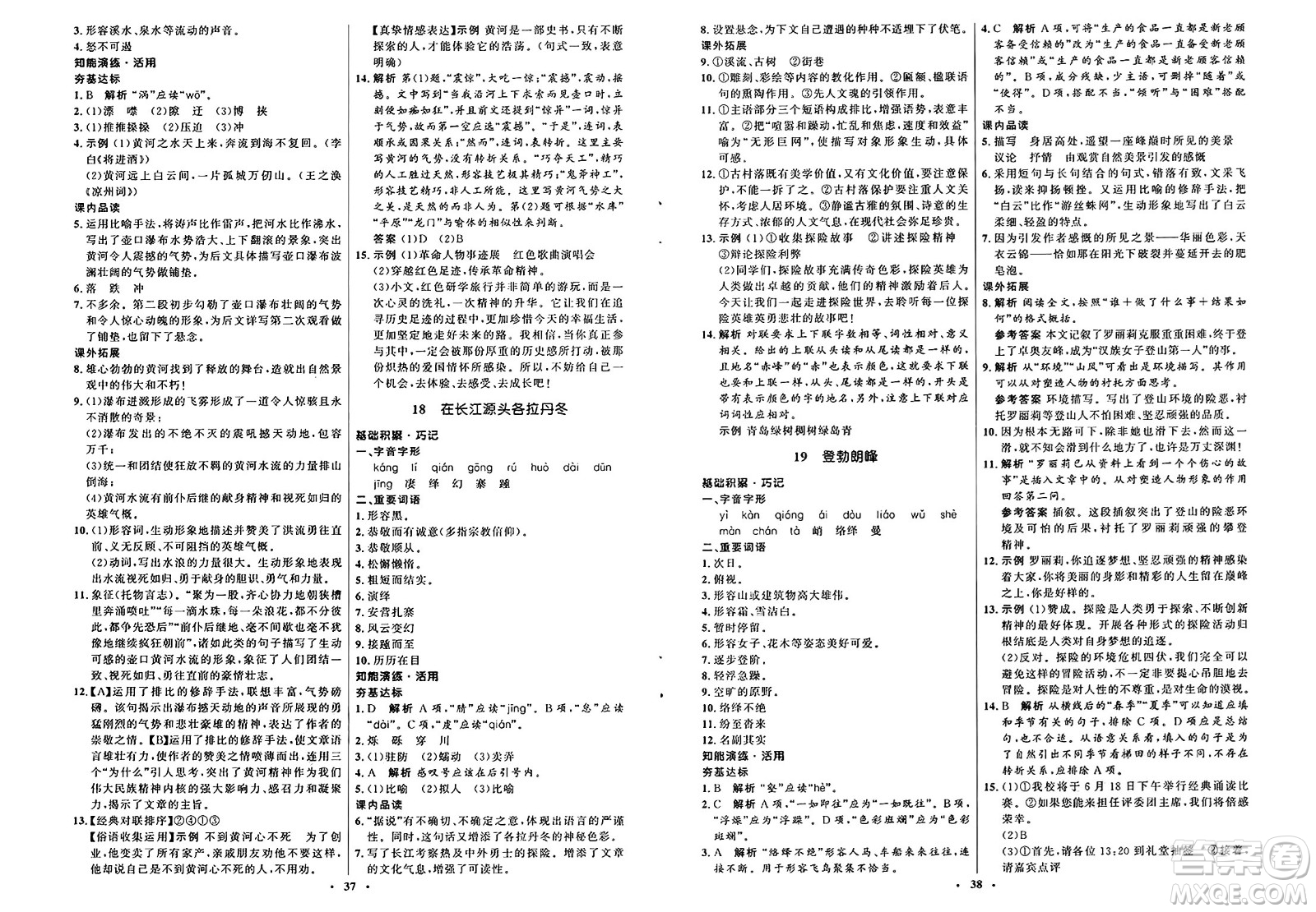 人民教育出版社2025年春初中同步練習冊八年級語文下冊人教版五四制答案
