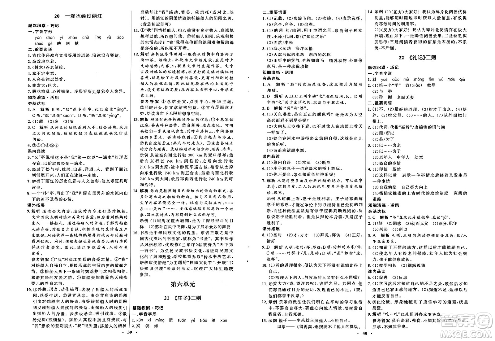人民教育出版社2025年春初中同步練習冊八年級語文下冊人教版五四制答案