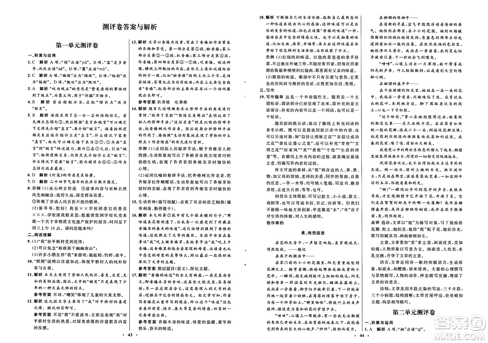 人民教育出版社2025年春初中同步練習冊八年級語文下冊人教版五四制答案