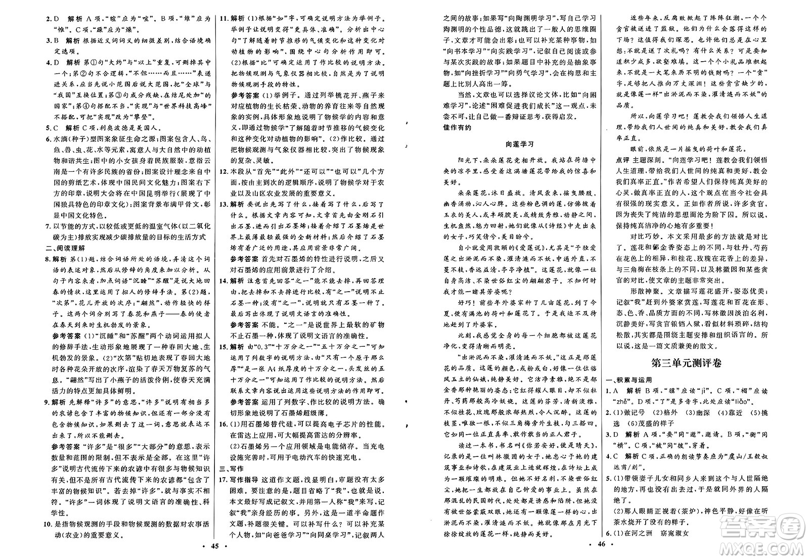 人民教育出版社2025年春初中同步練習冊八年級語文下冊人教版五四制答案