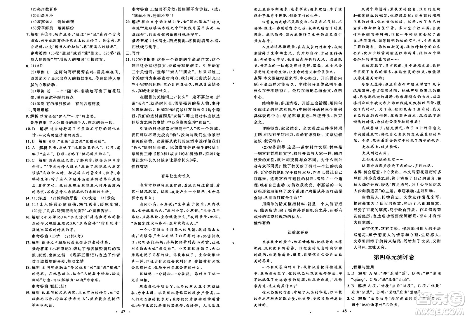 人民教育出版社2025年春初中同步練習冊八年級語文下冊人教版五四制答案