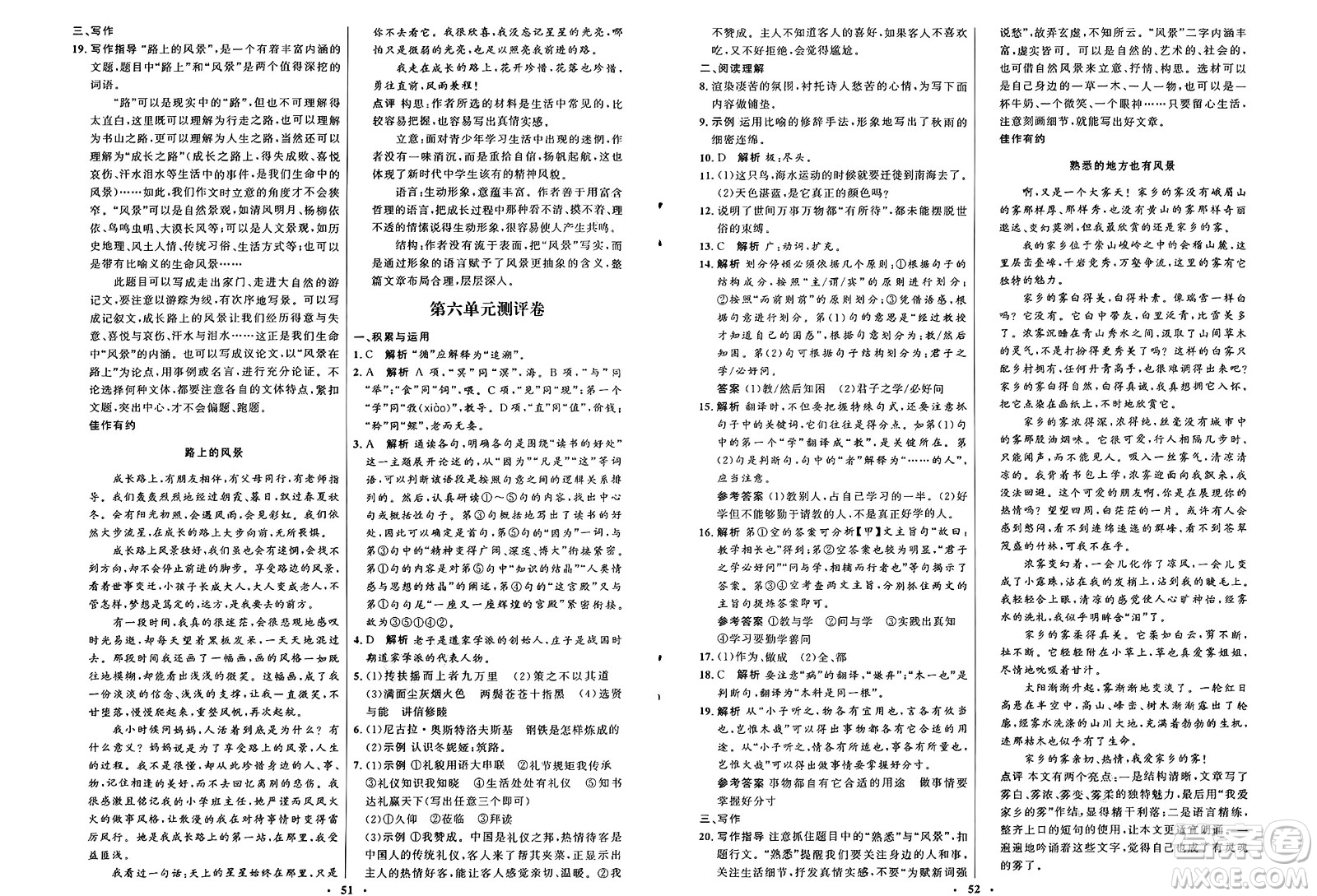 人民教育出版社2025年春初中同步練習冊八年級語文下冊人教版五四制答案