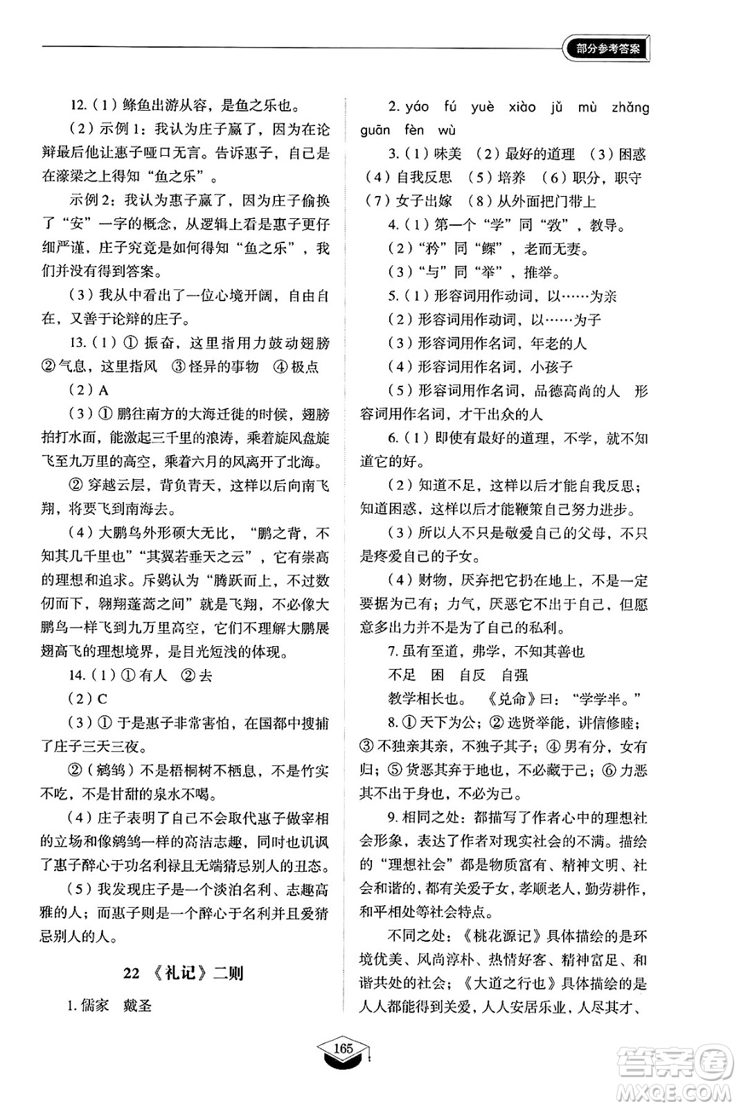 山東教育出版社2025年春初中同步練習(xí)冊八年級語文下冊人教版山東專版五四制答案