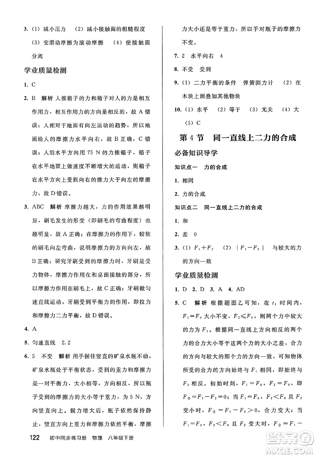 人民教育出版社2025年春初中同步練習冊八年級物理下冊人教版答案