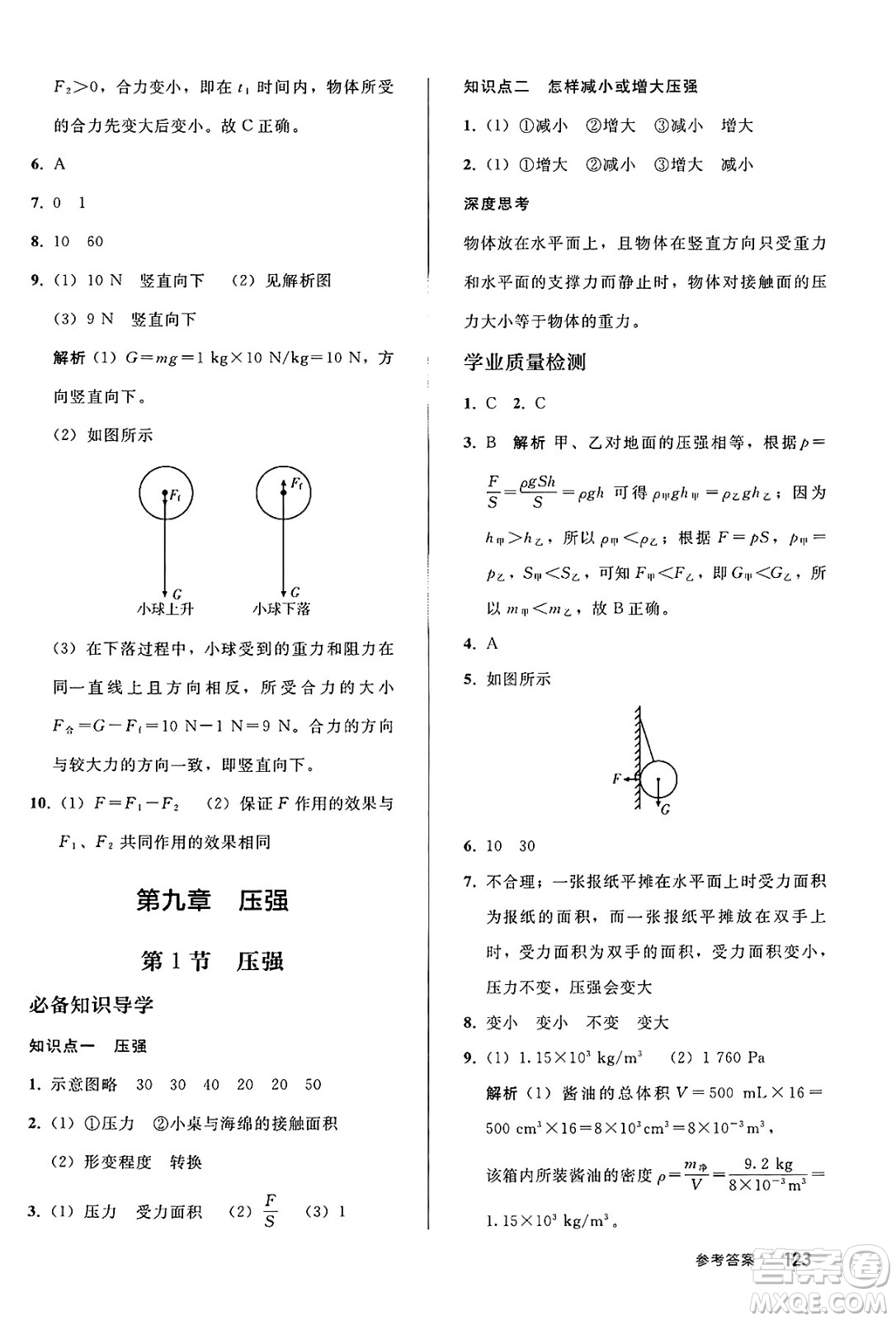 人民教育出版社2025年春初中同步練習冊八年級物理下冊人教版答案