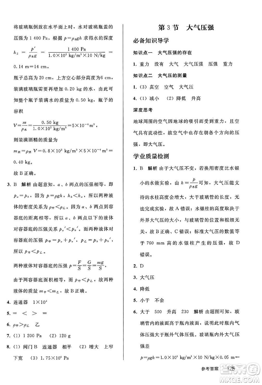 人民教育出版社2025年春初中同步練習冊八年級物理下冊人教版答案