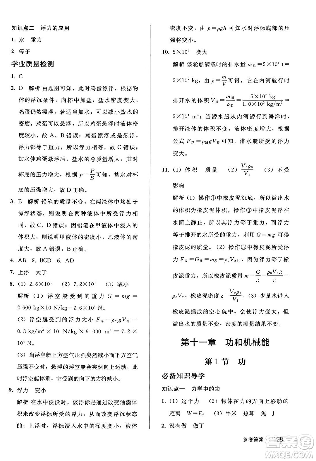 人民教育出版社2025年春初中同步練習冊八年級物理下冊人教版答案