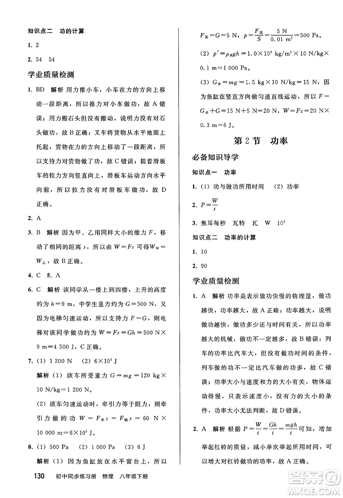 人民教育出版社2025年春初中同步練習冊八年級物理下冊人教版答案