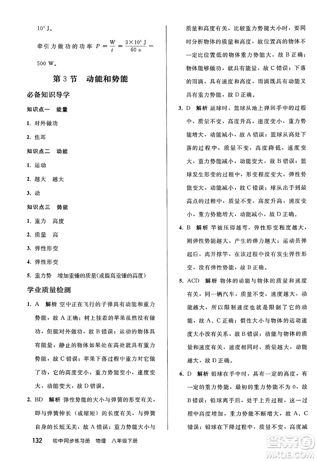 人民教育出版社2025年春初中同步練習冊八年級物理下冊人教版答案