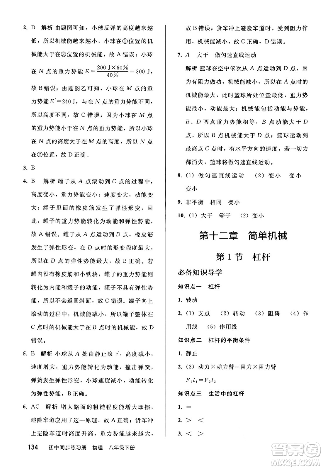 人民教育出版社2025年春初中同步練習冊八年級物理下冊人教版答案
