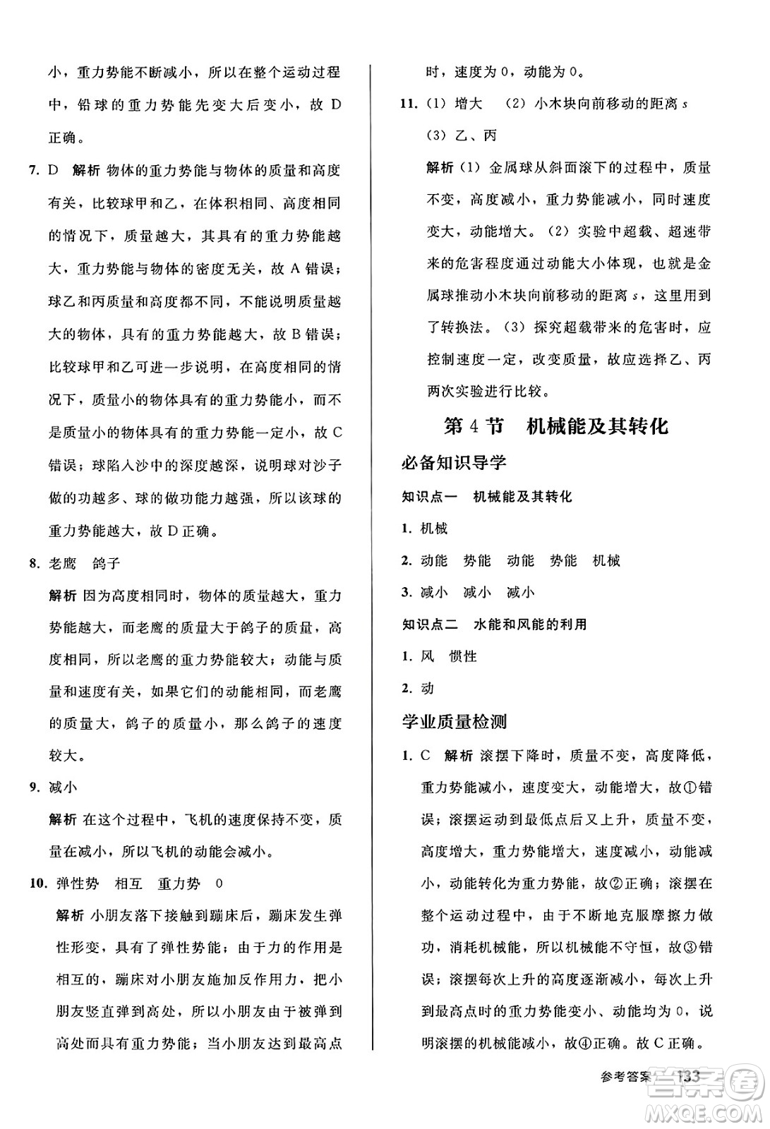 人民教育出版社2025年春初中同步練習冊八年級物理下冊人教版答案