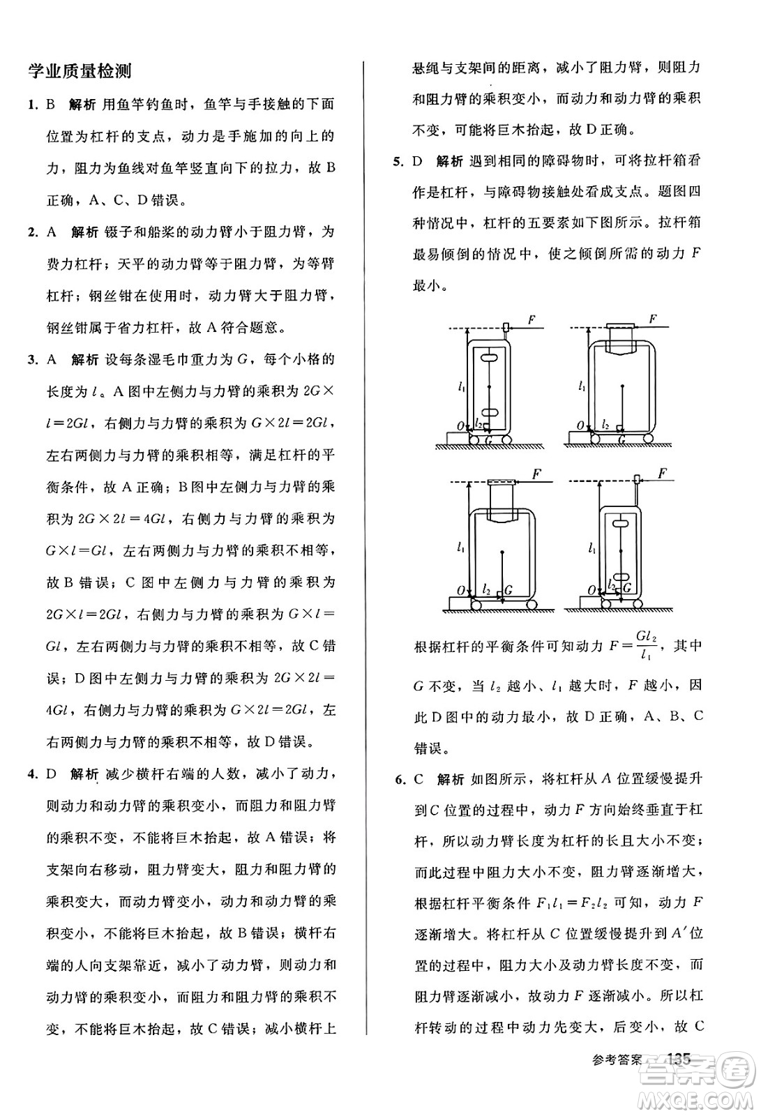 人民教育出版社2025年春初中同步練習冊八年級物理下冊人教版答案