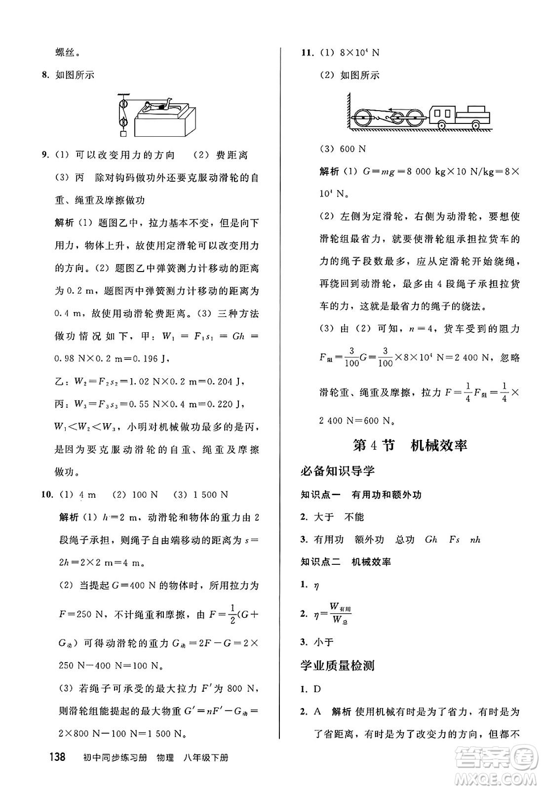 人民教育出版社2025年春初中同步練習冊八年級物理下冊人教版答案