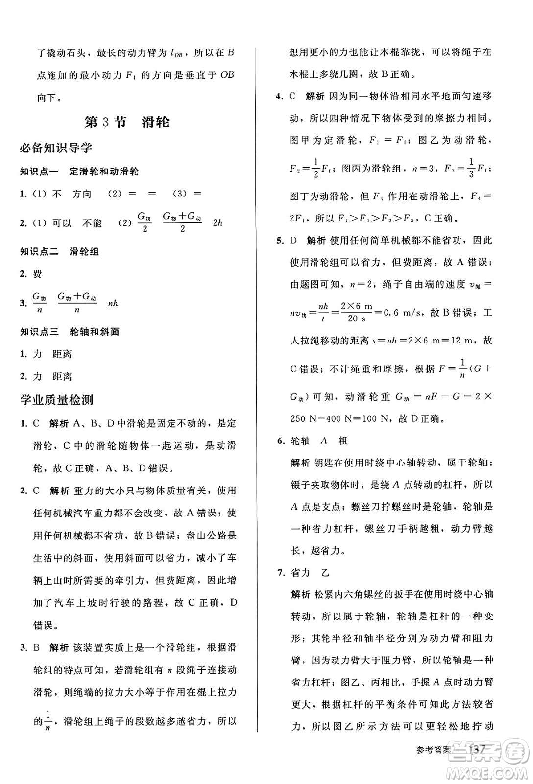 人民教育出版社2025年春初中同步練習冊八年級物理下冊人教版答案