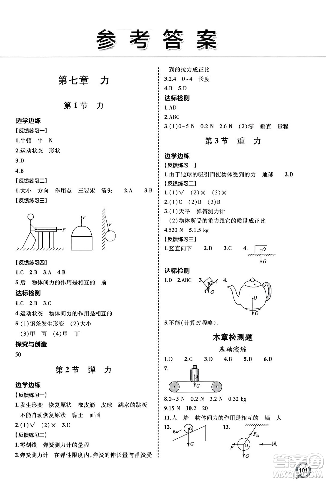 青島出版社2025年春初中同步練習(xí)冊八年級物理下冊人教版答案