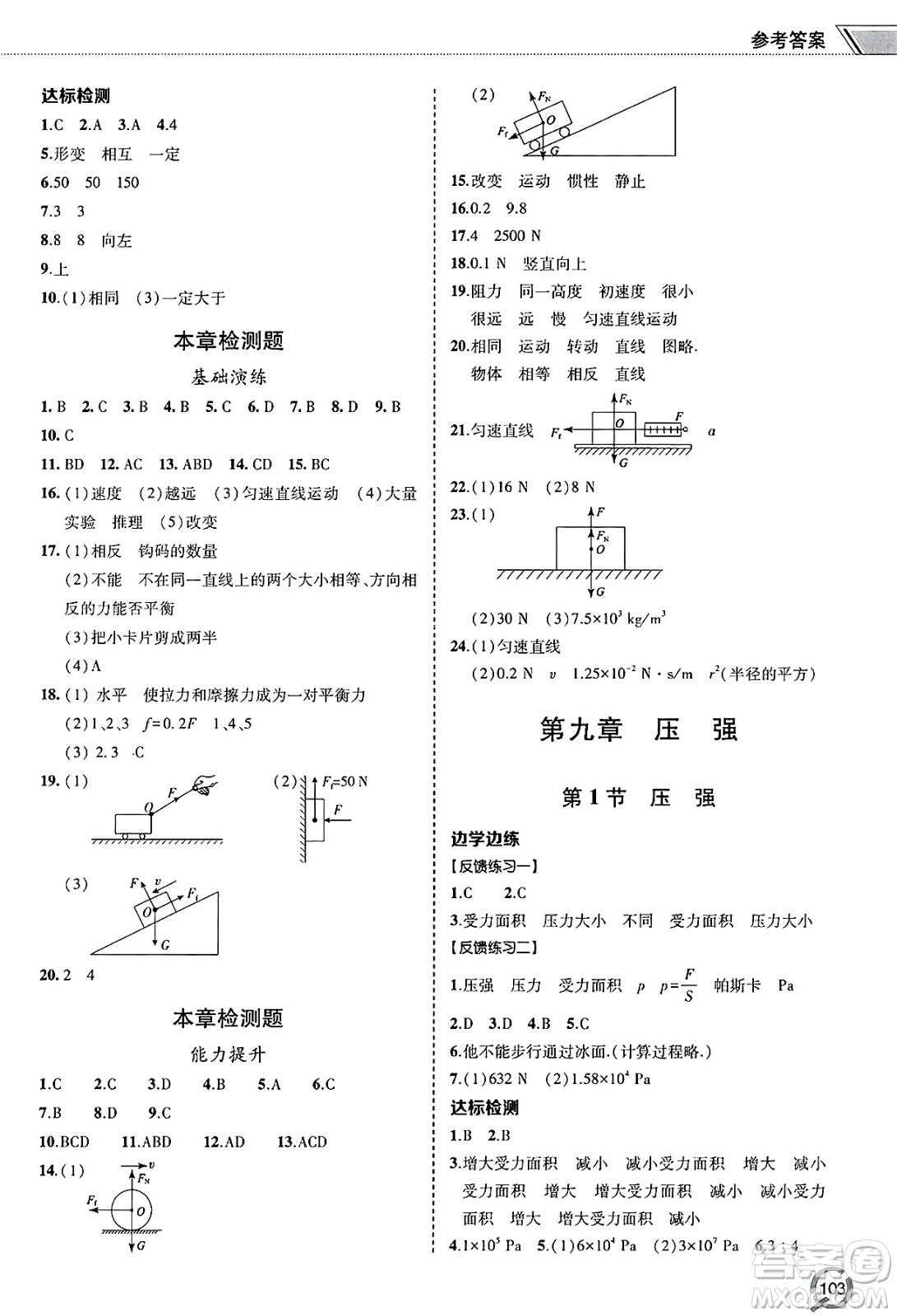 青島出版社2025年春初中同步練習(xí)冊八年級物理下冊人教版答案