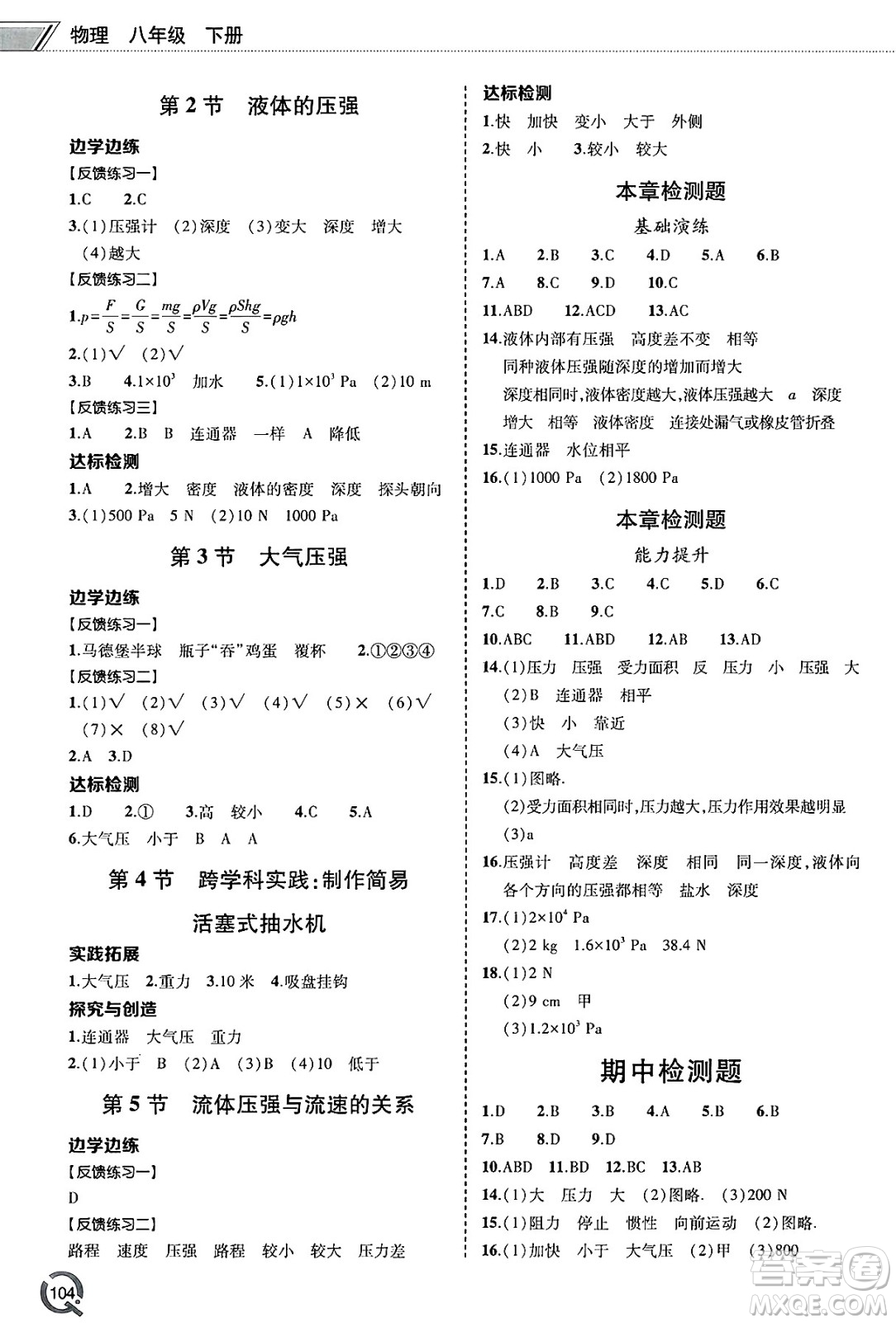 青島出版社2025年春初中同步練習(xí)冊八年級物理下冊人教版答案
