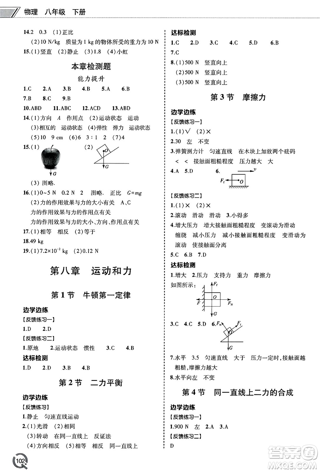 青島出版社2025年春初中同步練習(xí)冊八年級物理下冊人教版答案