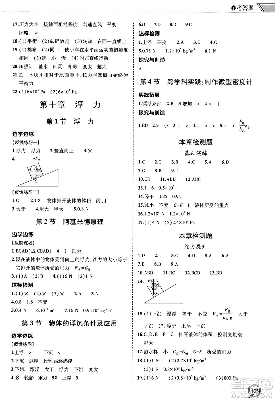 青島出版社2025年春初中同步練習(xí)冊八年級物理下冊人教版答案