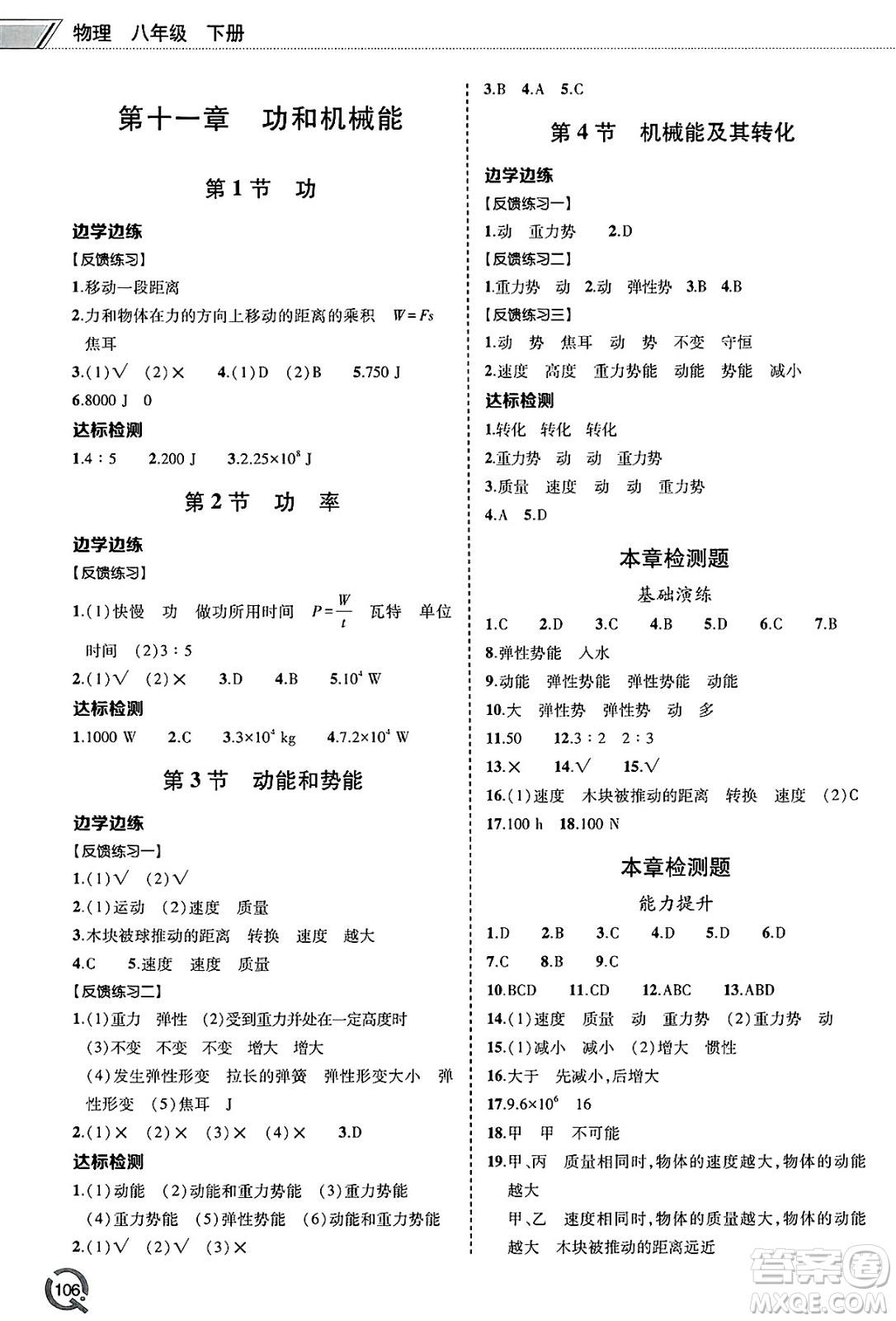 青島出版社2025年春初中同步練習(xí)冊八年級物理下冊人教版答案