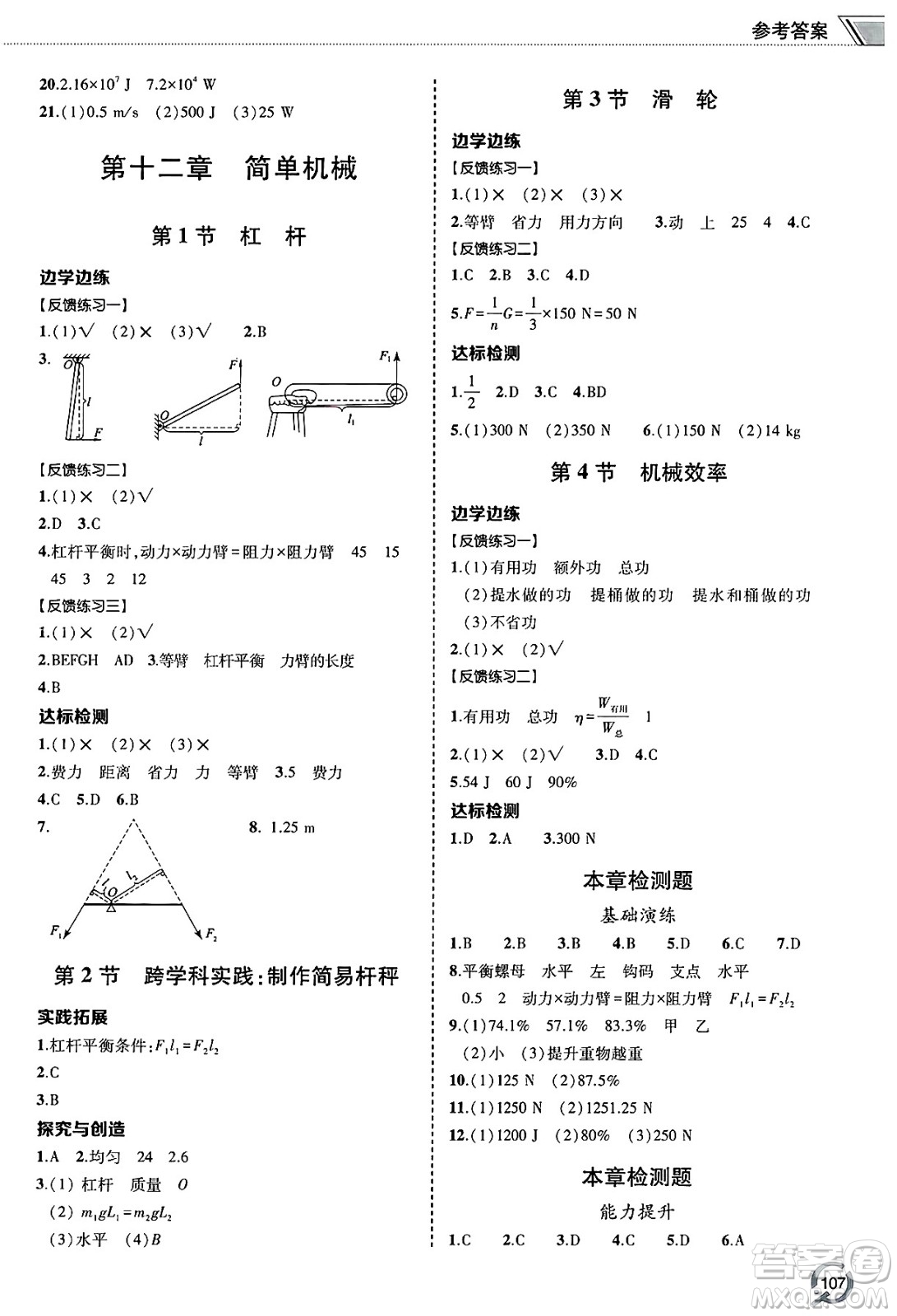 青島出版社2025年春初中同步練習(xí)冊八年級物理下冊人教版答案