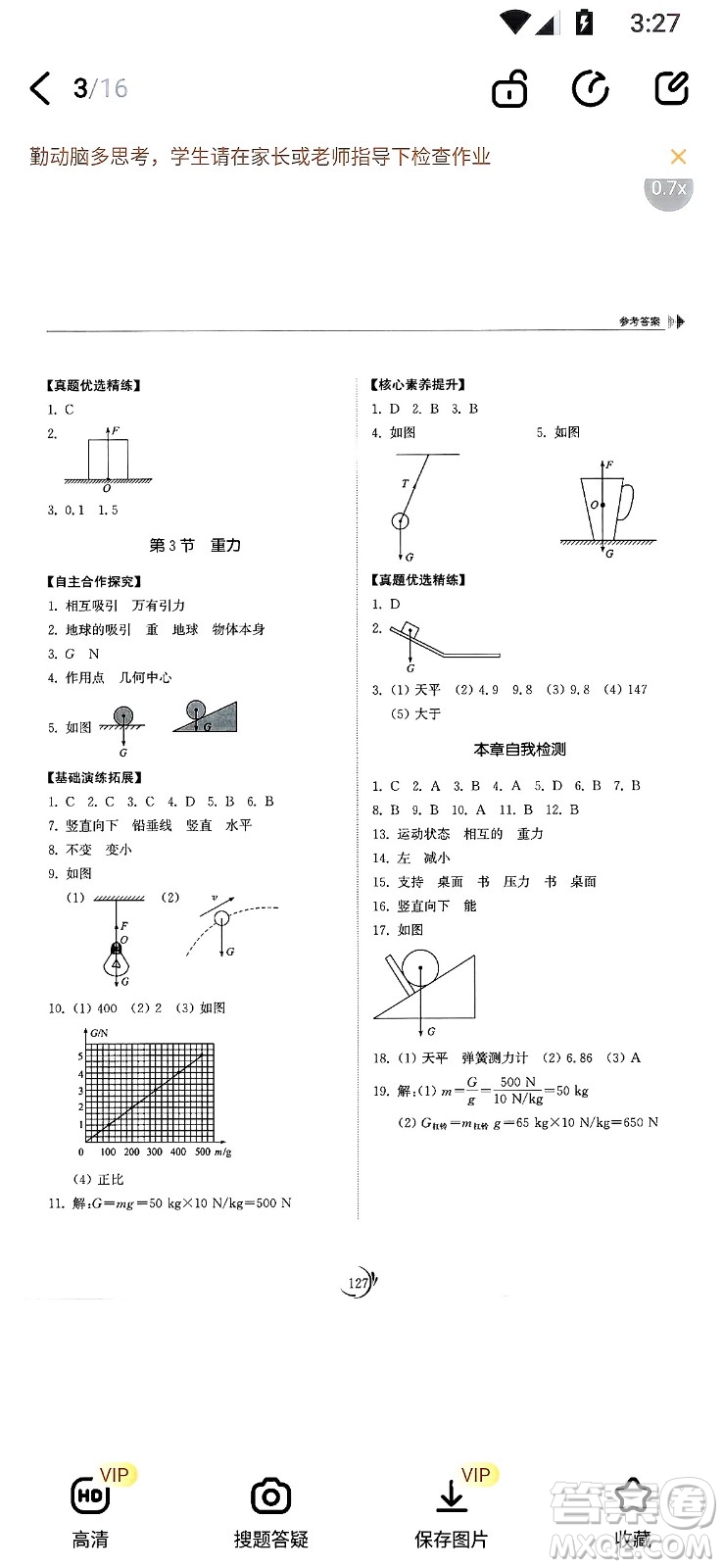 山東科學(xué)技術(shù)出版社2025年春初中同步練習(xí)冊八年級物理下冊人教版山東專版答案