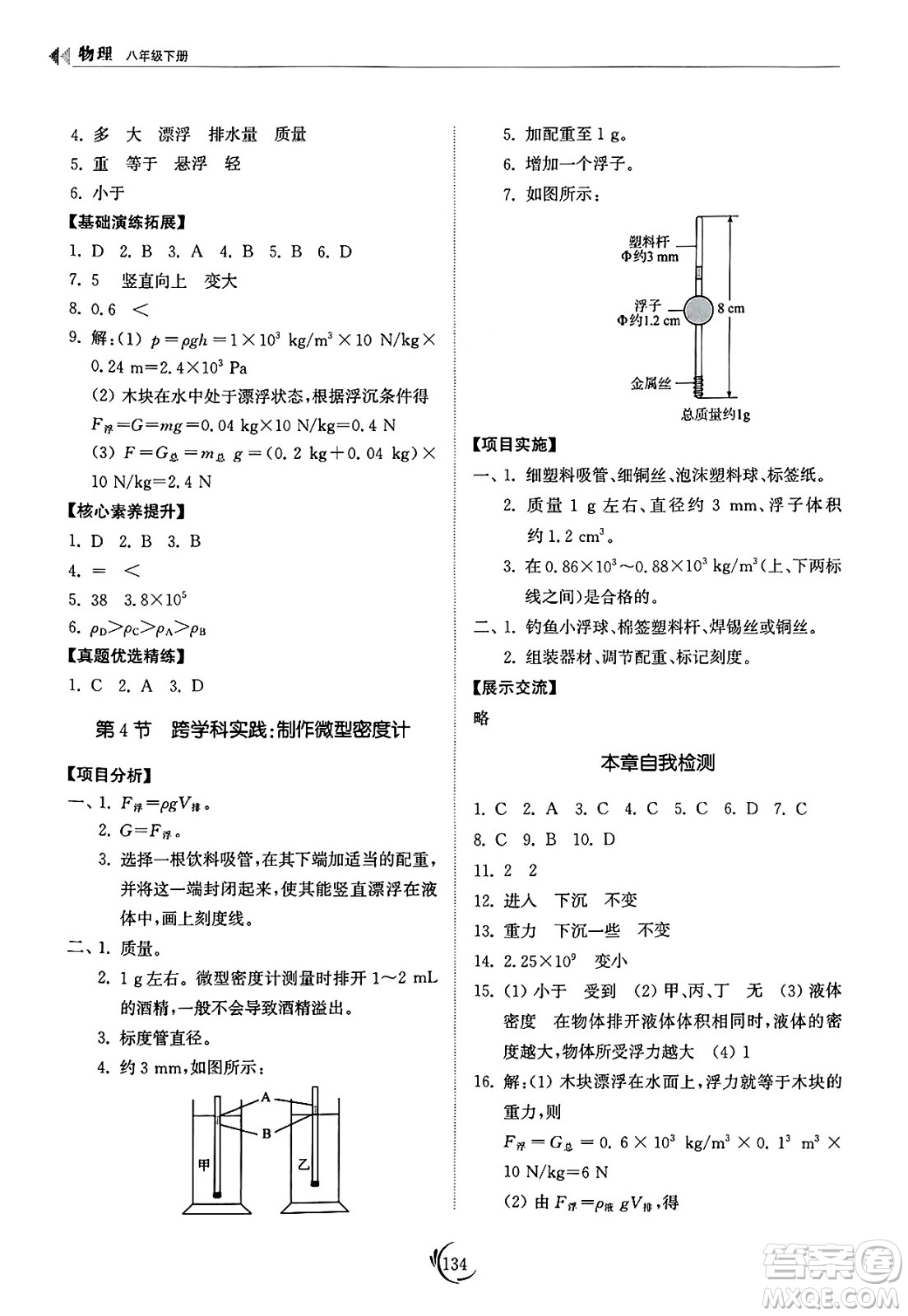山東科學(xué)技術(shù)出版社2025年春初中同步練習(xí)冊八年級物理下冊人教版山東專版答案