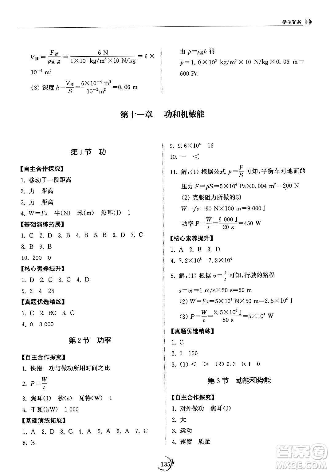山東科學(xué)技術(shù)出版社2025年春初中同步練習(xí)冊八年級物理下冊人教版山東專版答案