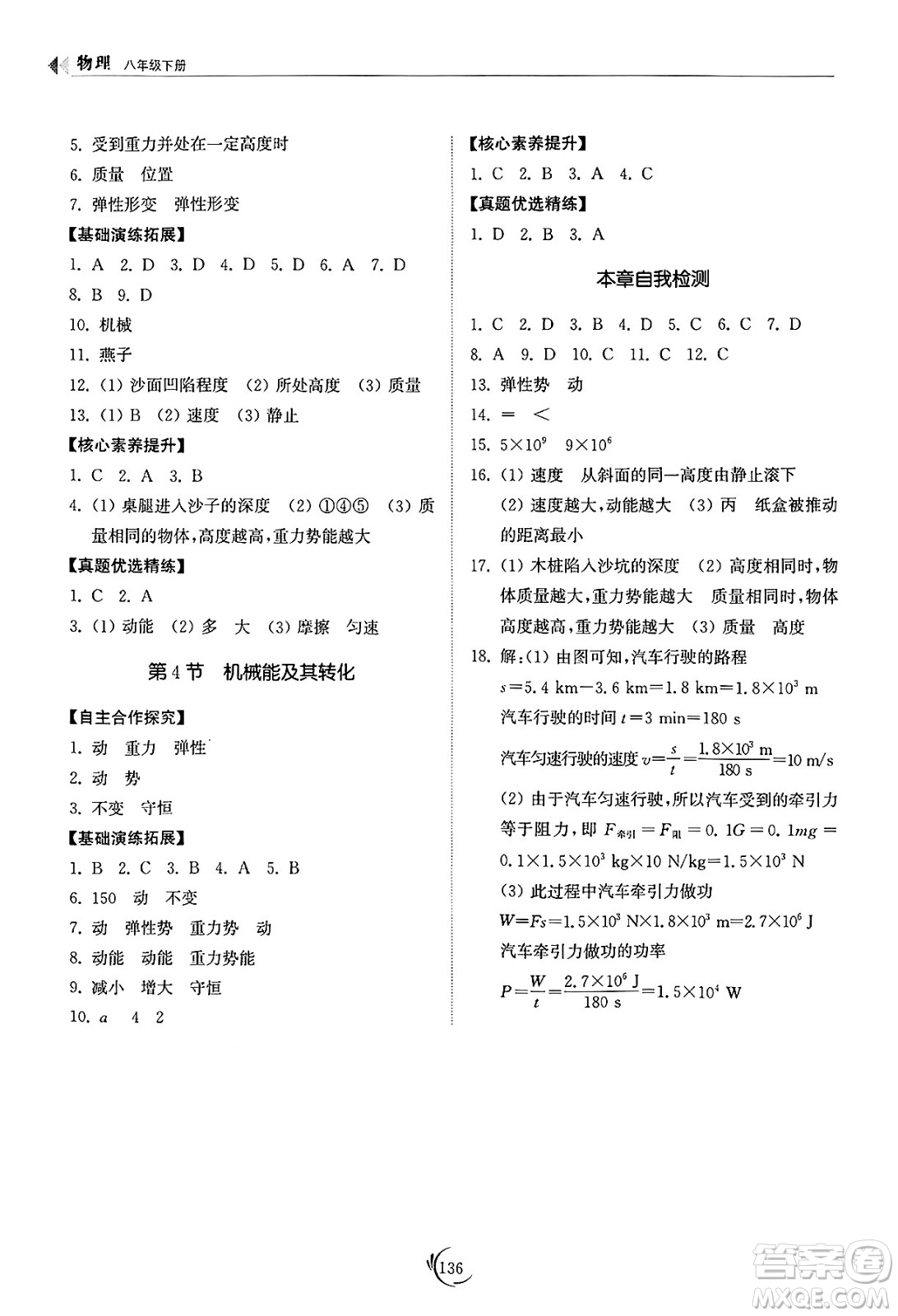 山東科學(xué)技術(shù)出版社2025年春初中同步練習(xí)冊八年級物理下冊人教版山東專版答案
