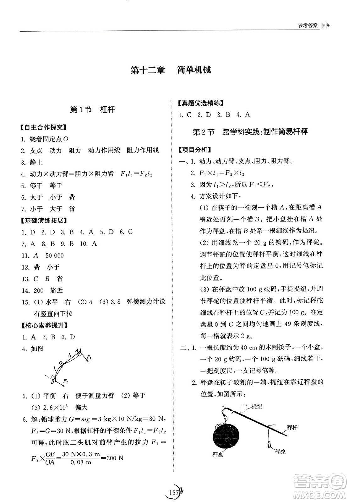 山東科學(xué)技術(shù)出版社2025年春初中同步練習(xí)冊八年級物理下冊人教版山東專版答案