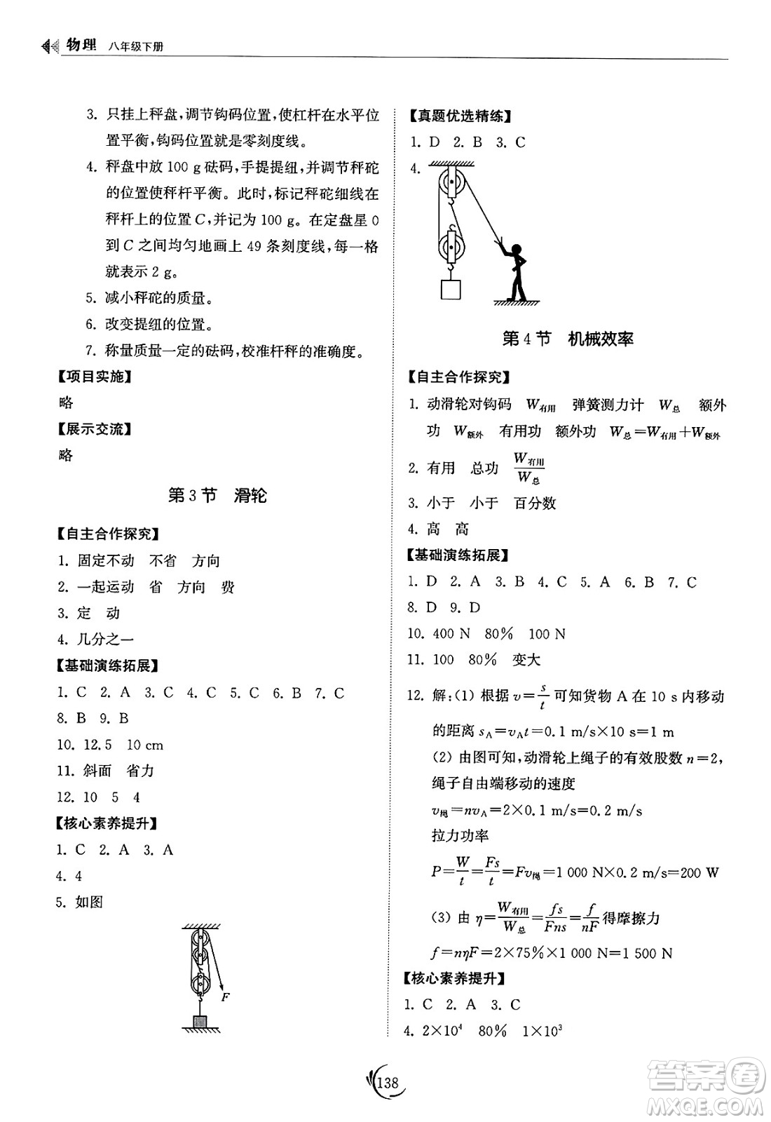 山東科學(xué)技術(shù)出版社2025年春初中同步練習(xí)冊八年級物理下冊人教版山東專版答案