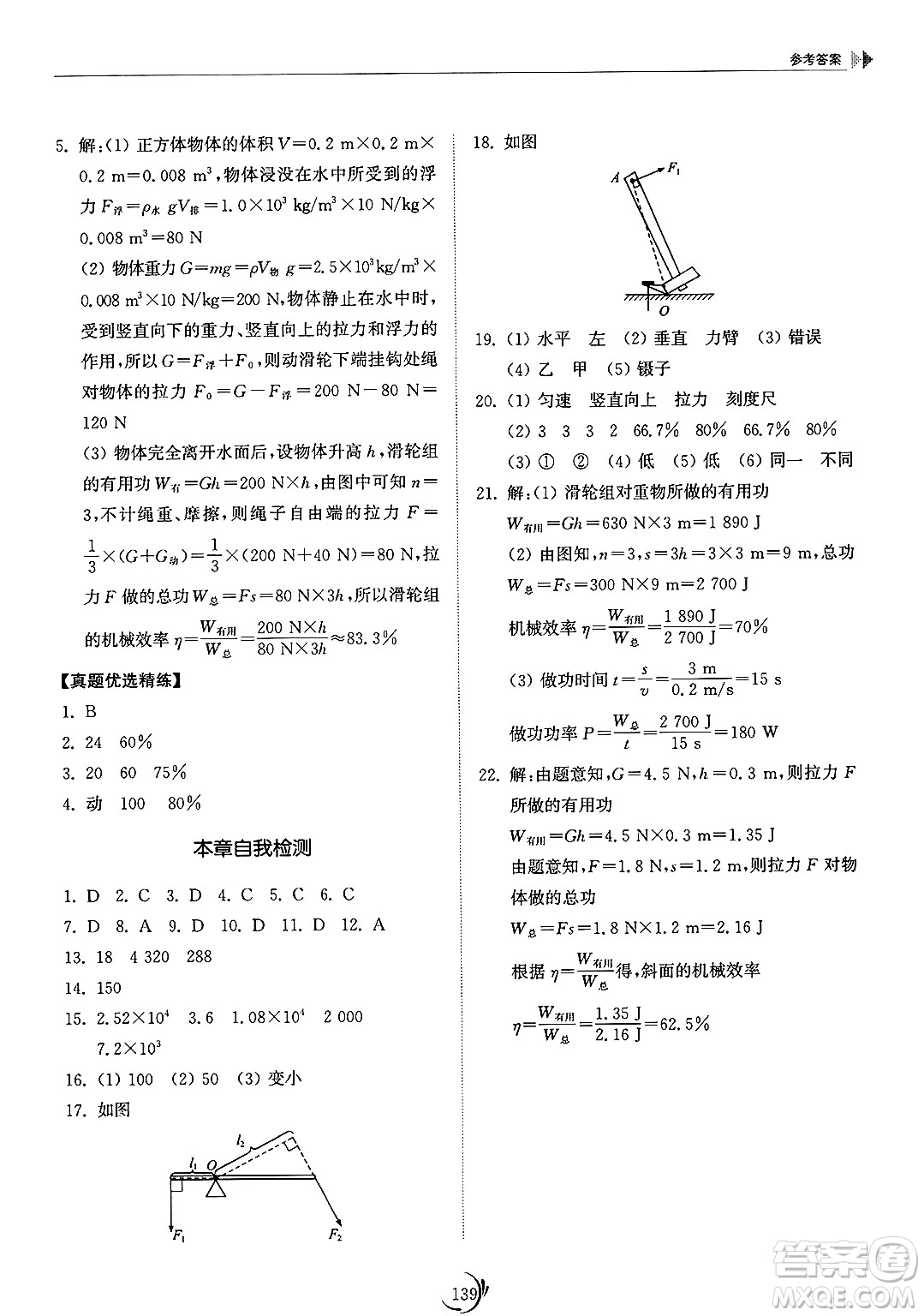 山東科學(xué)技術(shù)出版社2025年春初中同步練習(xí)冊八年級物理下冊人教版山東專版答案