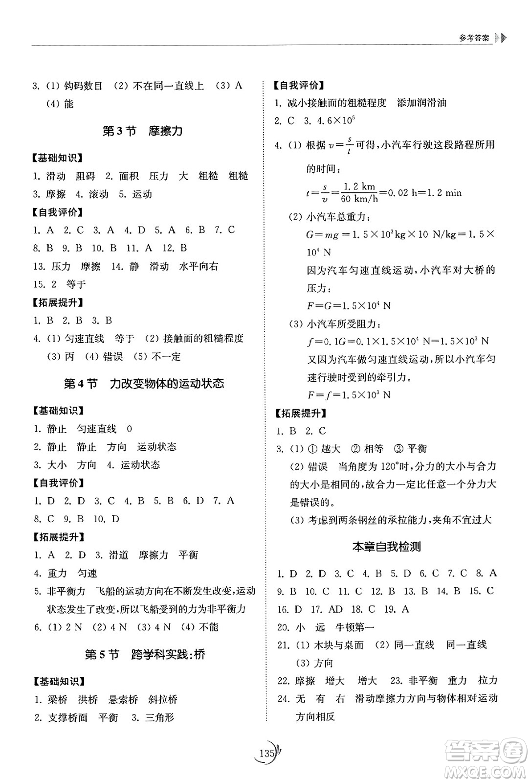 山東科學(xué)技術(shù)出版社2025年春初中同步練習(xí)冊八年級物理下冊教科版答案