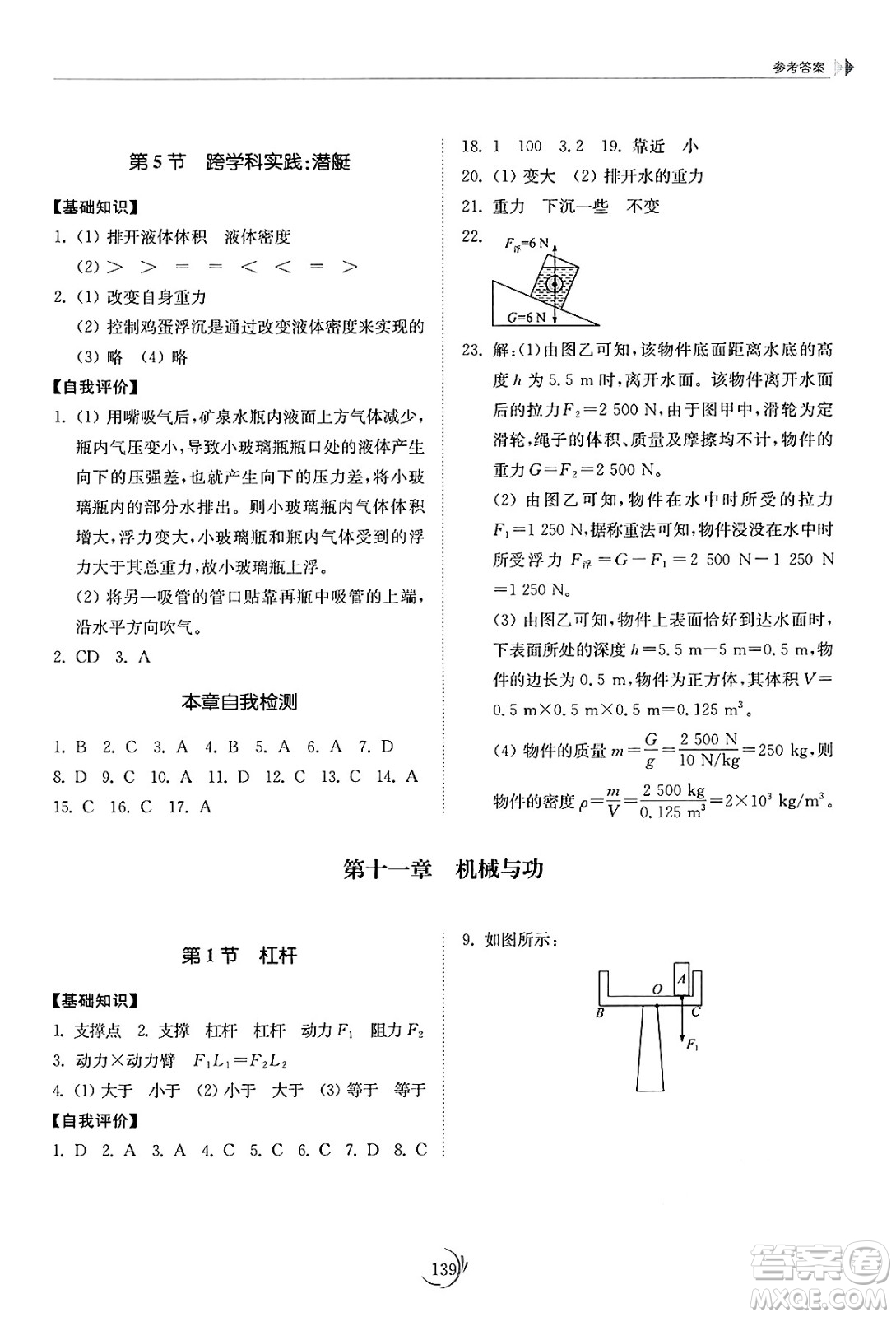 山東科學(xué)技術(shù)出版社2025年春初中同步練習(xí)冊八年級物理下冊教科版答案