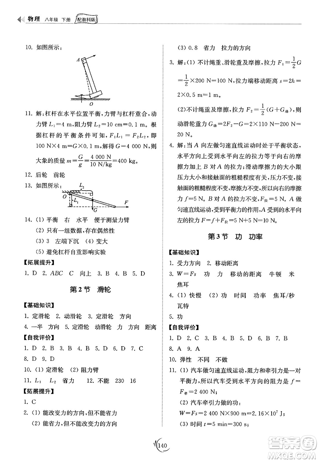 山東科學(xué)技術(shù)出版社2025年春初中同步練習(xí)冊八年級物理下冊教科版答案