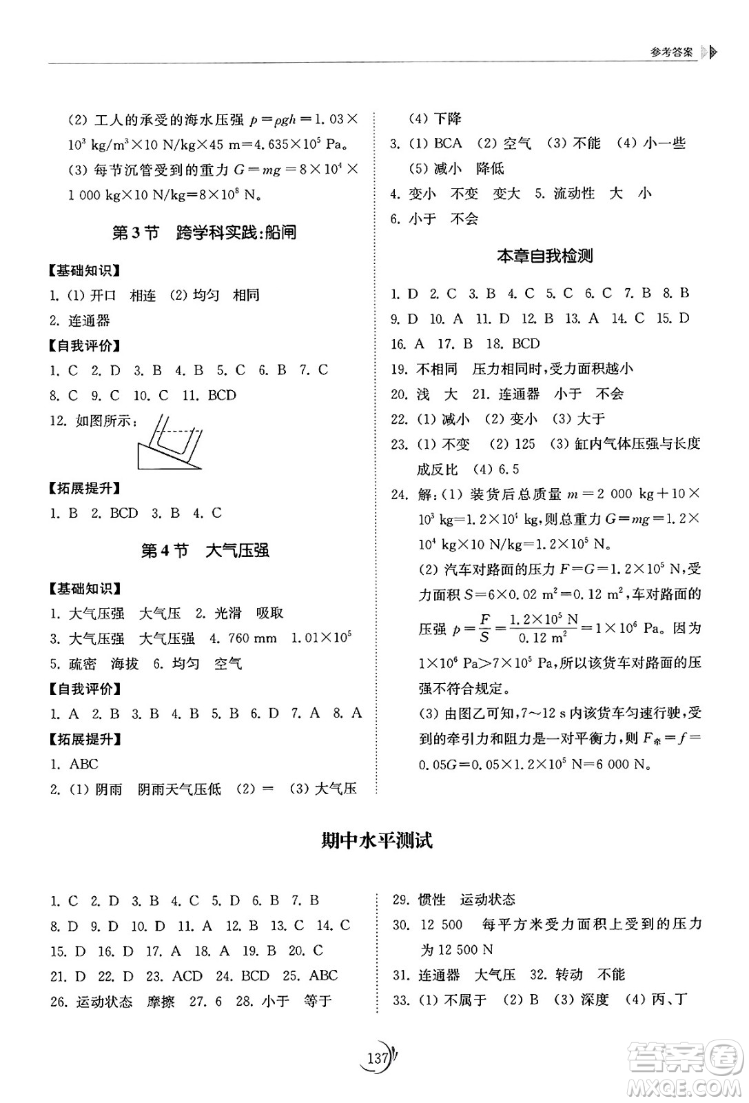 山東科學(xué)技術(shù)出版社2025年春初中同步練習(xí)冊八年級物理下冊教科版答案