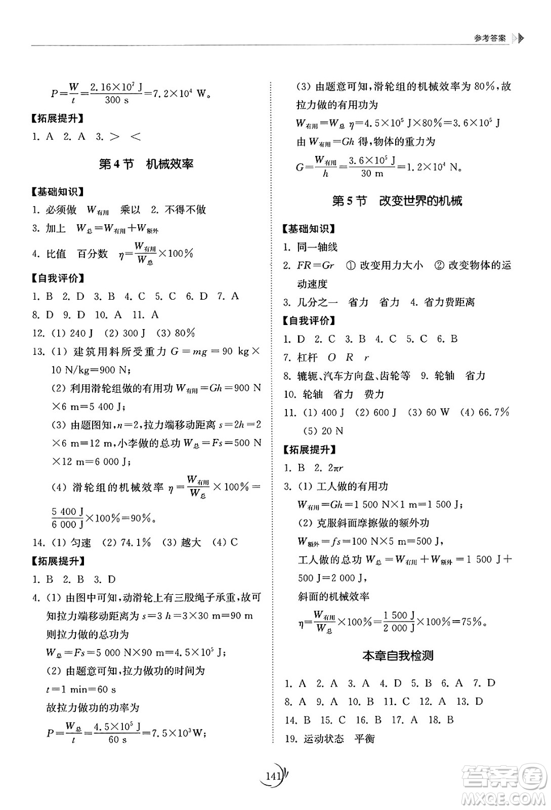 山東科學(xué)技術(shù)出版社2025年春初中同步練習(xí)冊八年級物理下冊教科版答案
