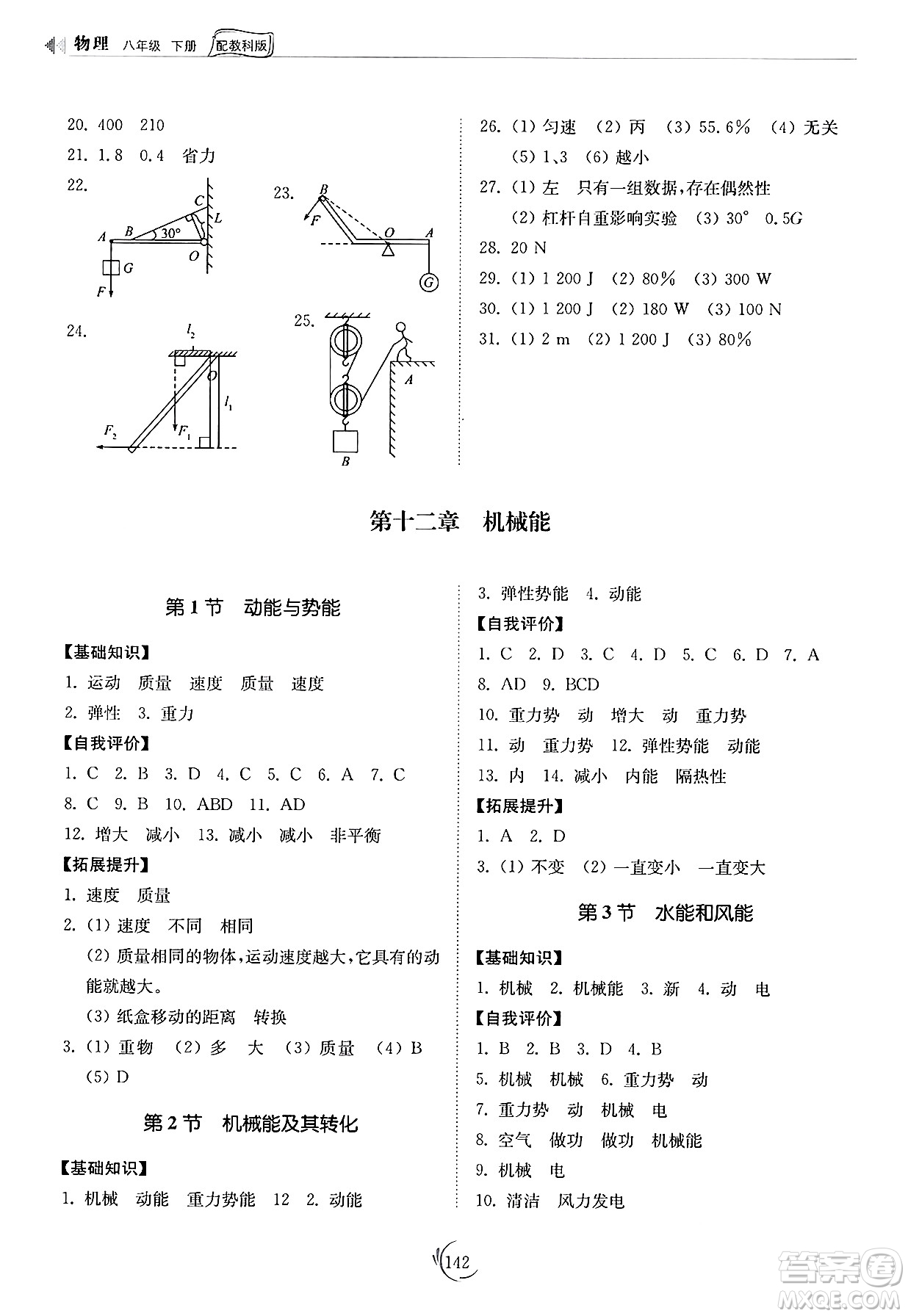 山東科學(xué)技術(shù)出版社2025年春初中同步練習(xí)冊八年級物理下冊教科版答案