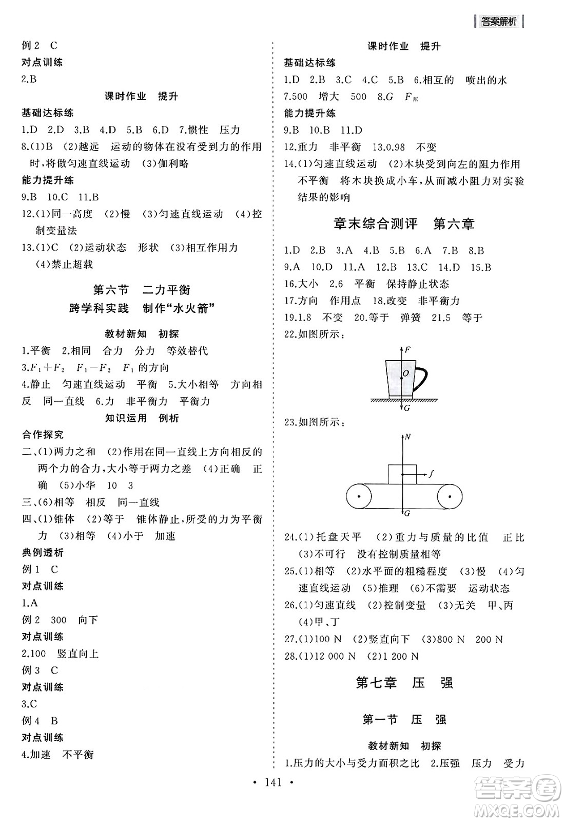 山東人民出版社2025年春初中同步練習冊八年級物理下冊魯教版五四制答案