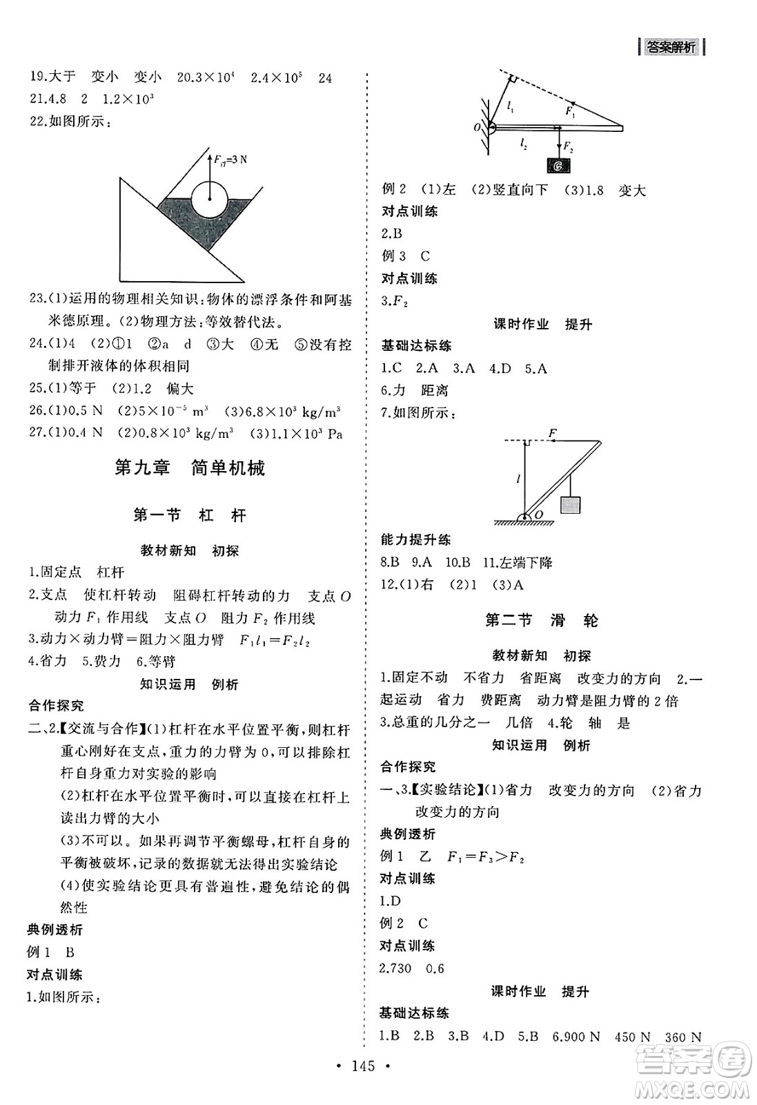 山東人民出版社2025年春初中同步練習冊八年級物理下冊魯教版五四制答案