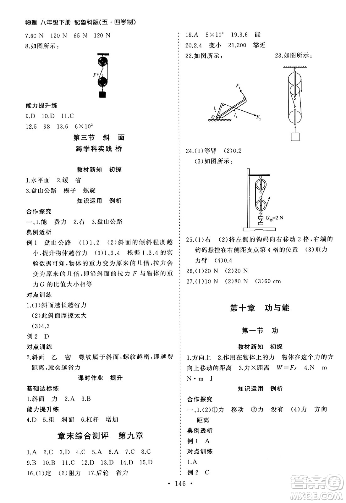 山東人民出版社2025年春初中同步練習冊八年級物理下冊魯教版五四制答案