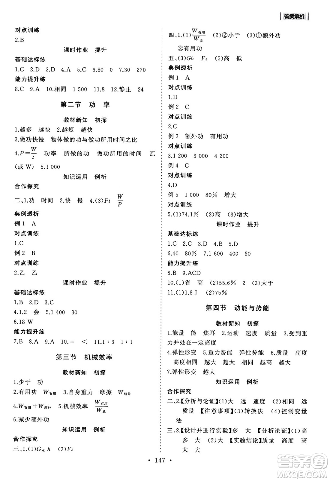 山東人民出版社2025年春初中同步練習冊八年級物理下冊魯教版五四制答案